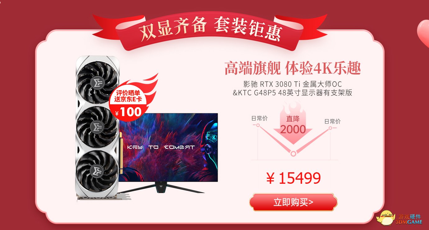 双显齐备，来一套？影驰&KTC联合大优惠，最高立减2000元