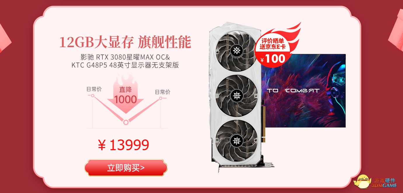 双显齐备，来一套？影驰&KTC联合大优惠，最高立减2000元