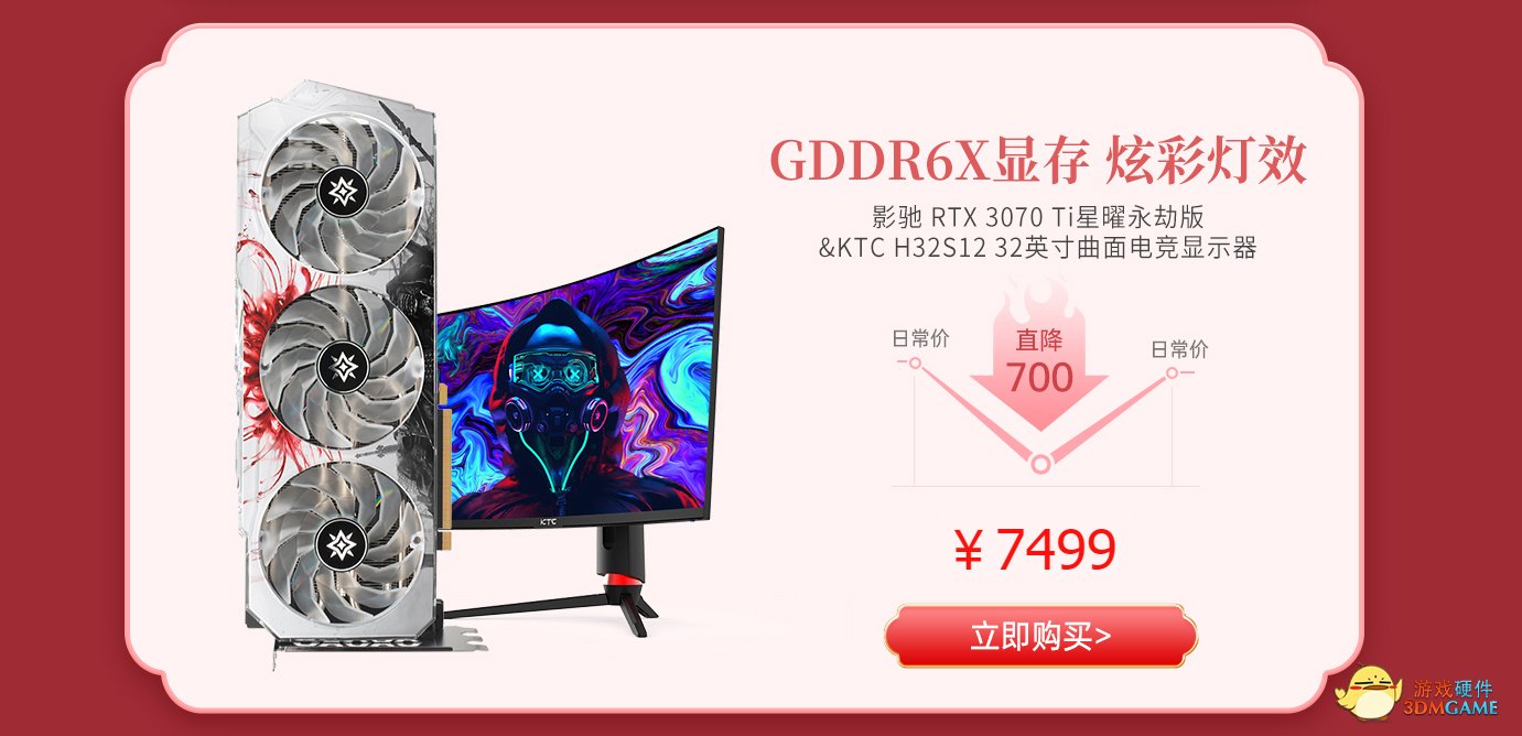双显齐备，来一套？影驰&KTC联合大优惠，最高立减2000元
