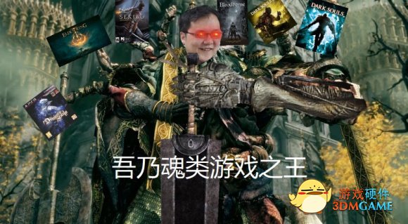 3分钟带你了解宫崎英高魂类游戏发展史
