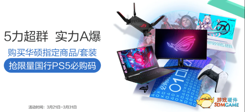 购华硕Z690主板特惠套装 送国行PS5必购码