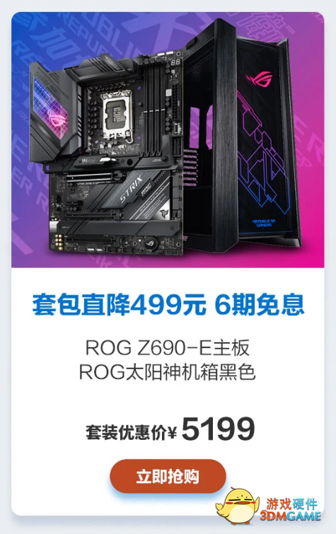 购华硕Z690主板特惠套装 送国行PS5必购码