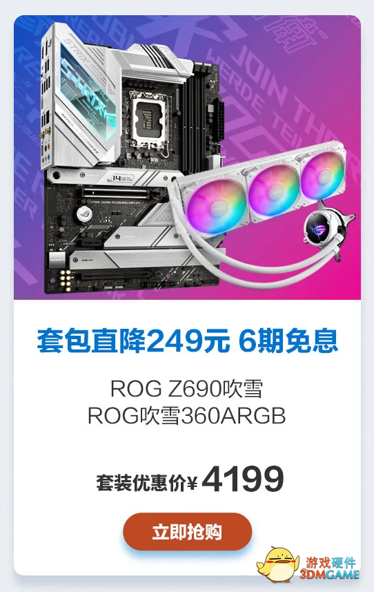 购华硕Z690主板特惠套装 送国行PS5必购码