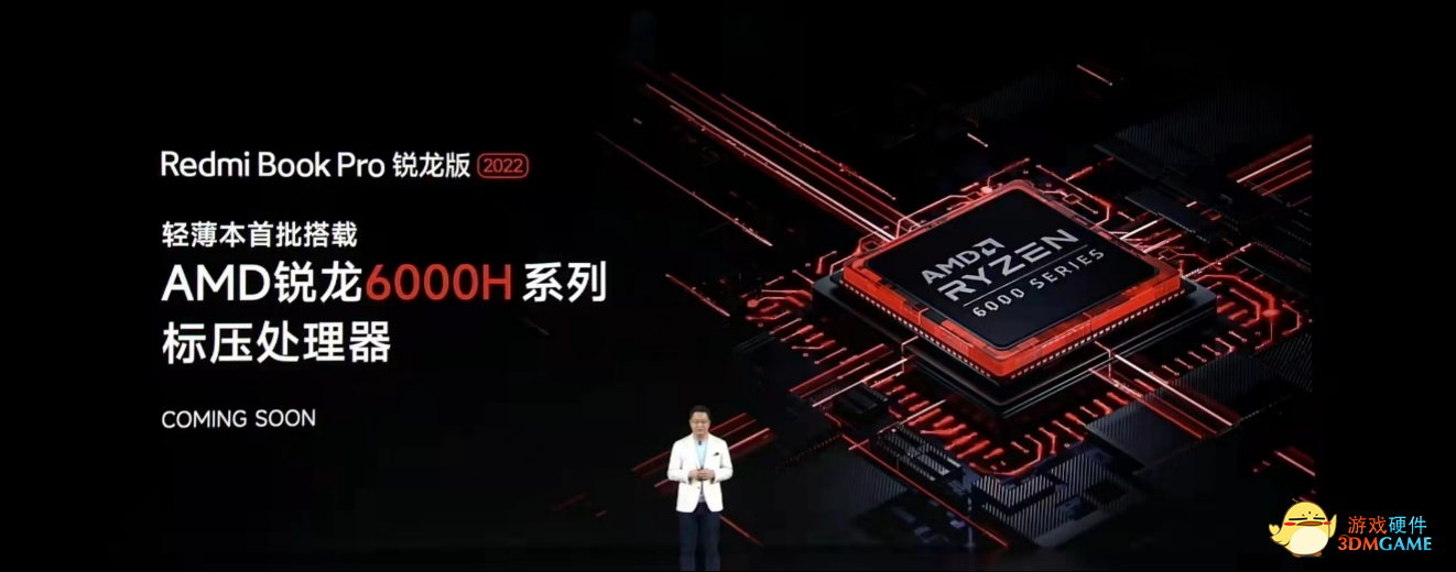Redmi Book Pro锐龙版2022 Coming Soon，更狠更Pro
