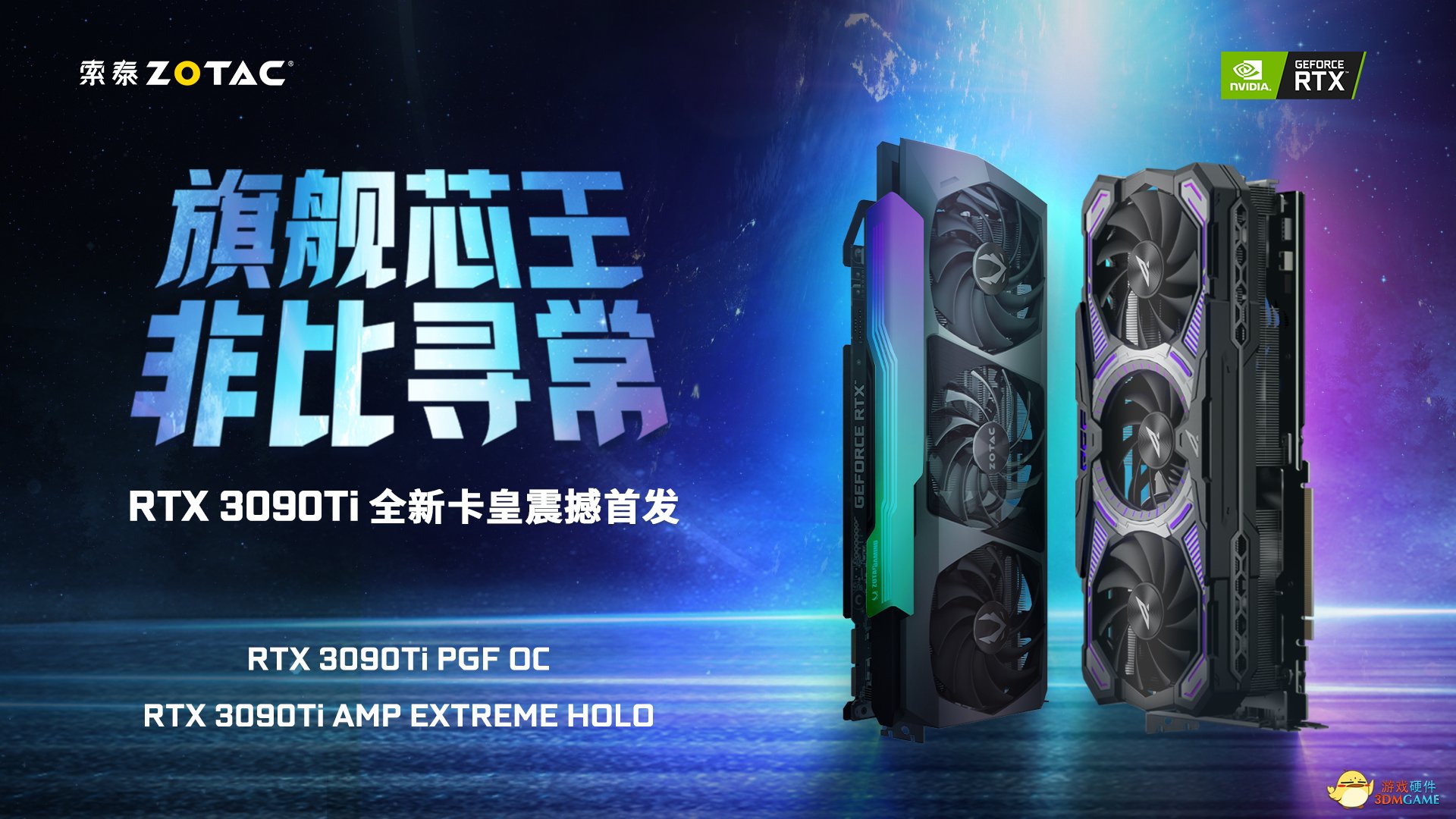 旗舰芯王，非比寻常——索泰RTX 3090Ti卡皇震撼发布
