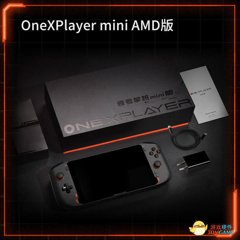 OneXPlayer mini掌机正式上市！双CPU版本任你选择_3DM硬件