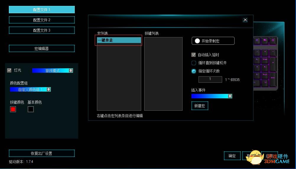 艾尔登法环一键奔走 雷柏V700RGB合金版键盘宏定义设置