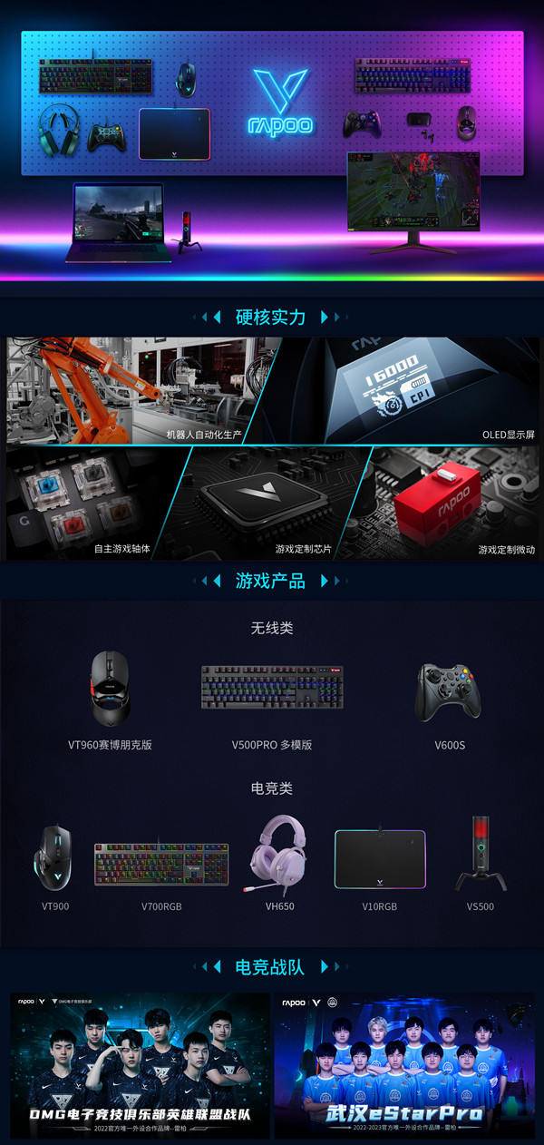 87键布局场景化游戏新体验，雷柏V系列电竞游戏全家桶