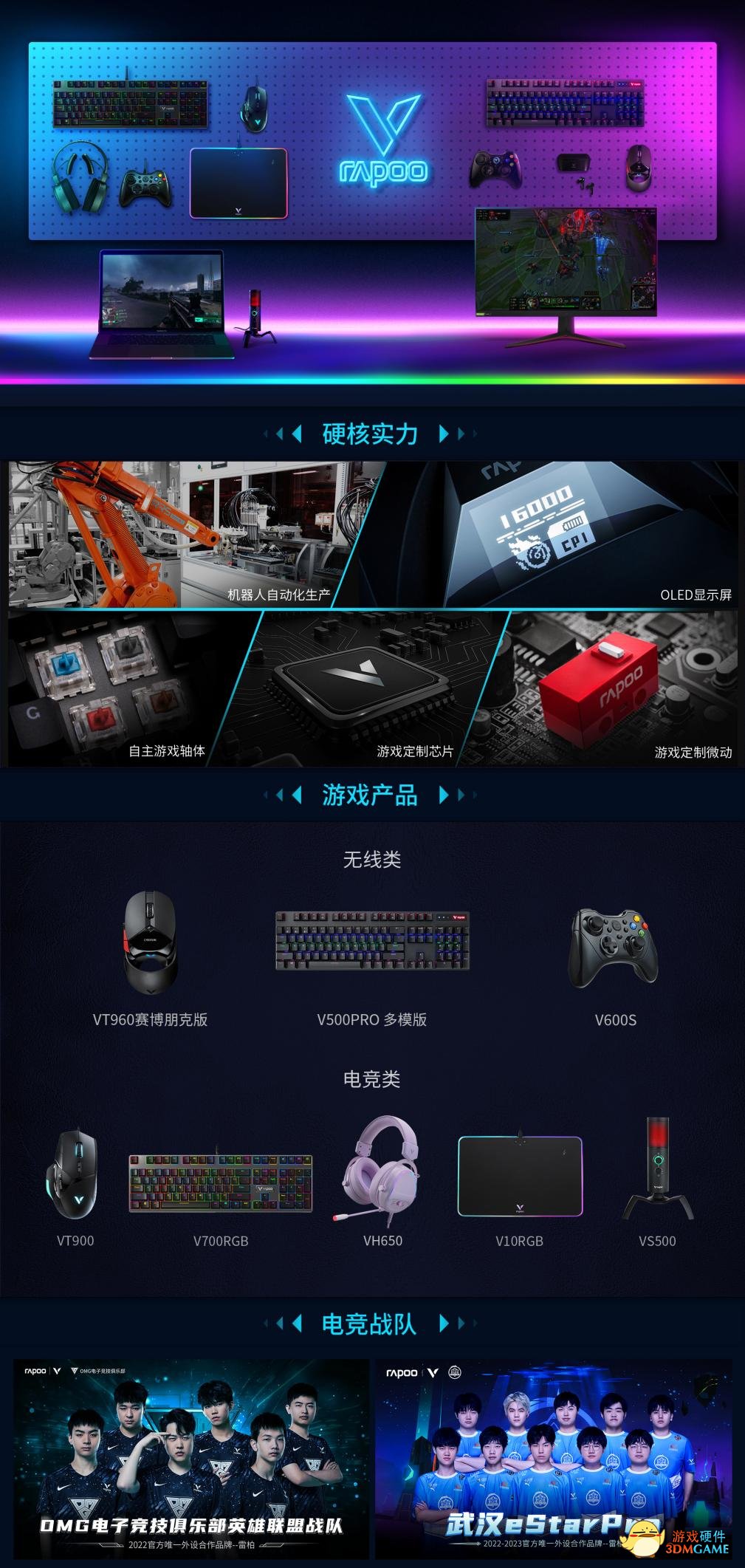 破晓飞舞，雷柏游戏 X OMG英雄联盟手游战队共赴WRL1职业联赛