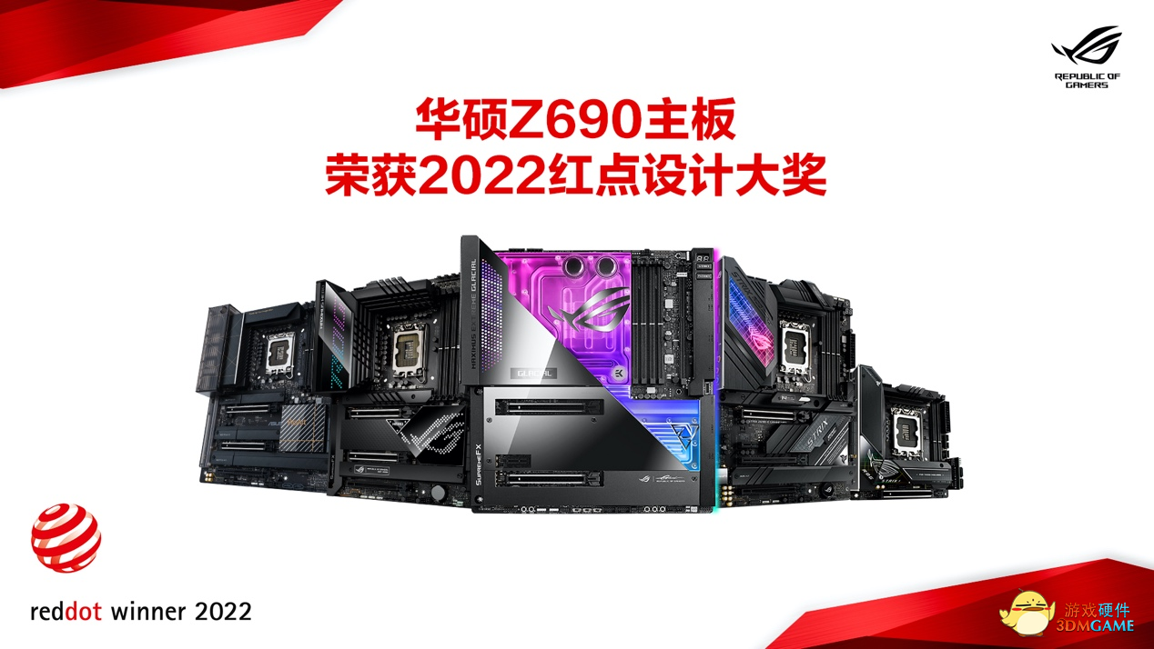 华硕Z690主板领衔 狂揽39项红点设计大奖创新高