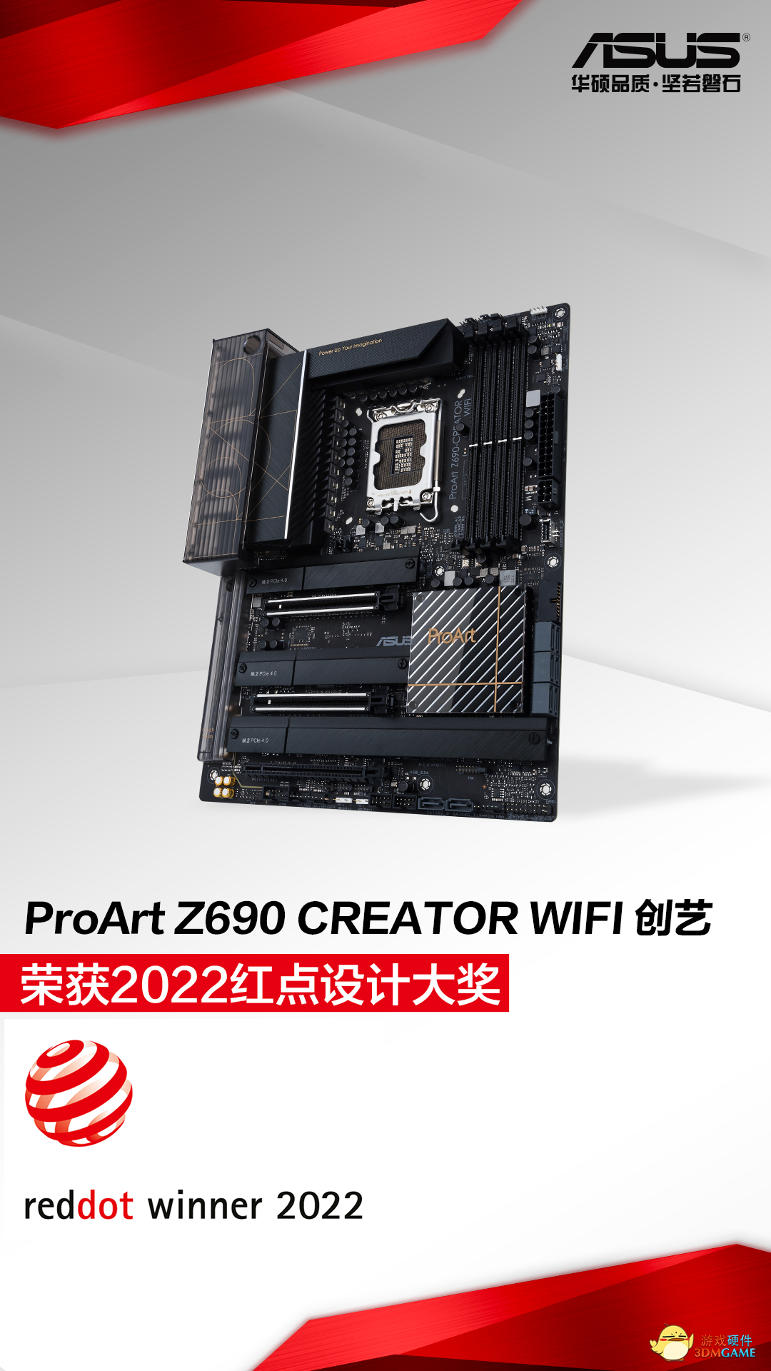 华硕Z690主板领衔 狂揽39项红点设计大奖创新高