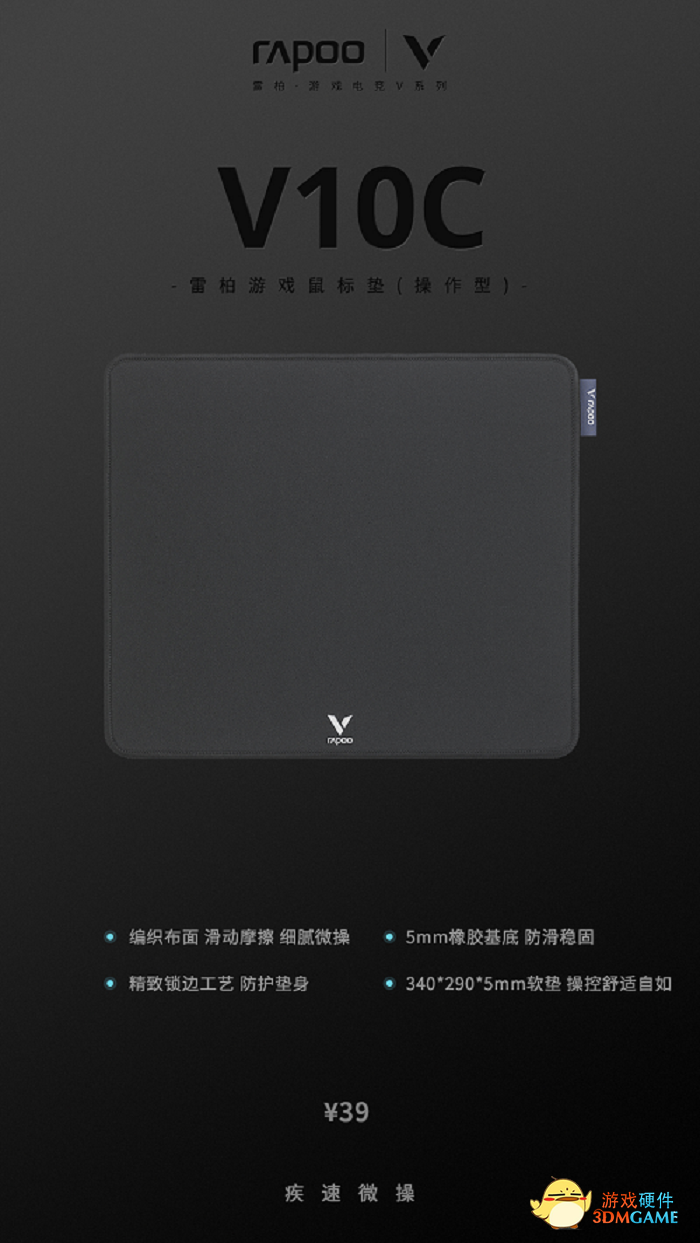 双层材质  细腻微操  V10C游戏鼠标垫（操作型）上市