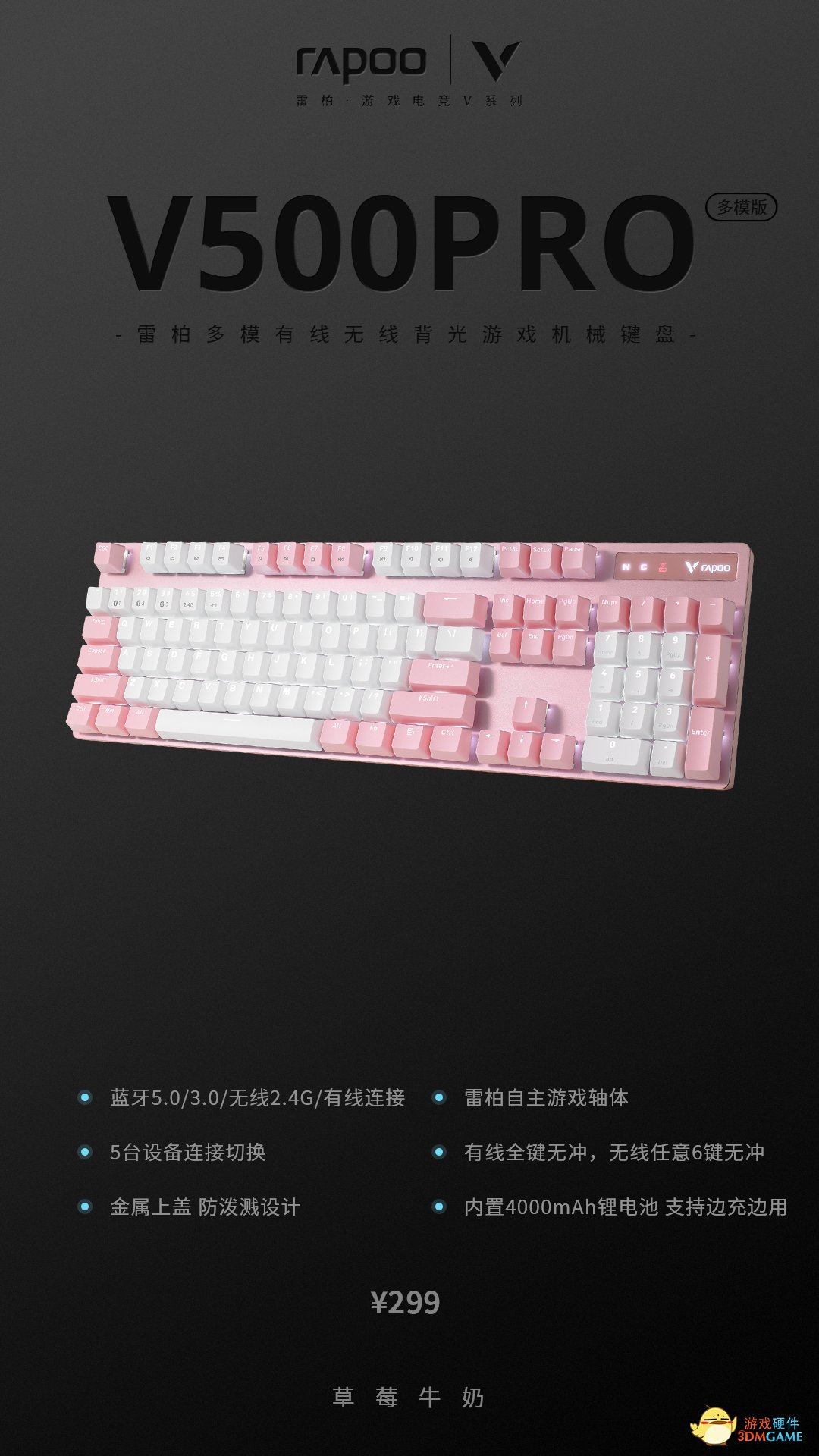 粉嫩玩咖，雷柏V500PRO草莓牛奶多模版无线游戏机械键盘