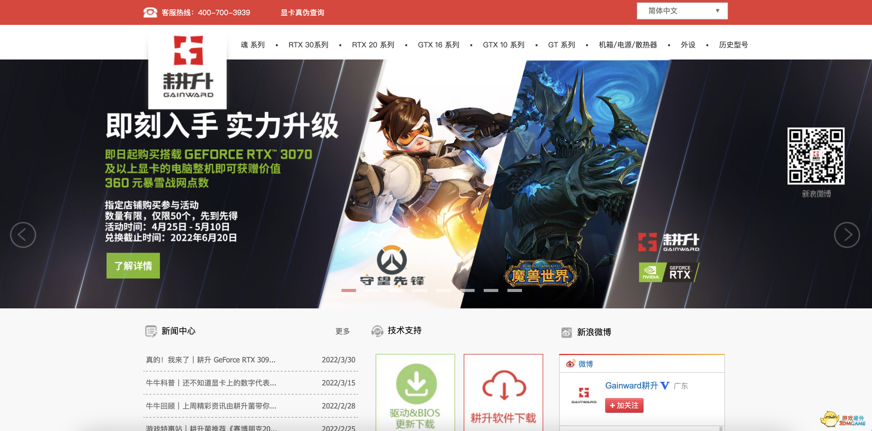 耕升RTX实力升级，暴雪活动再次来袭