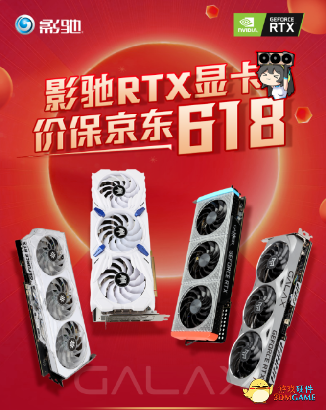 价保618、买整机送游戏点数，影驰活动大赠送