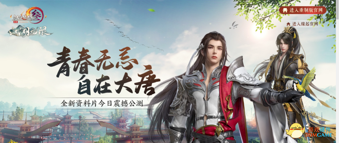 《剑网3》全新资料片“江湖无限”震撼公测，DLSS 2.3版本即日上线