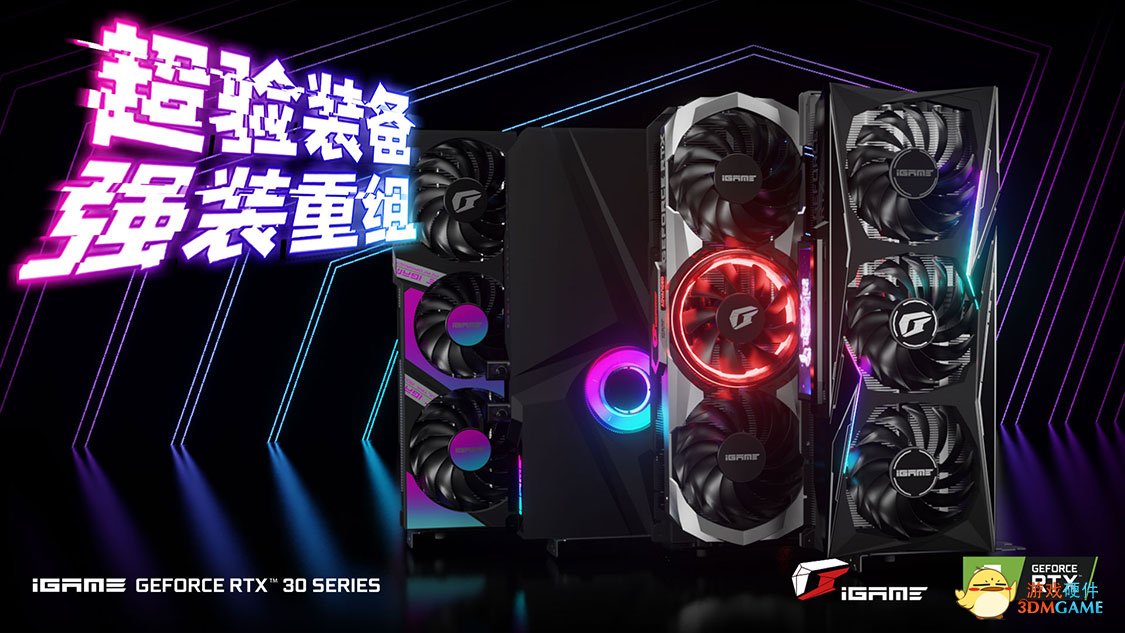 圆梦焕新！iGame超级品牌日显卡换新正式启动
