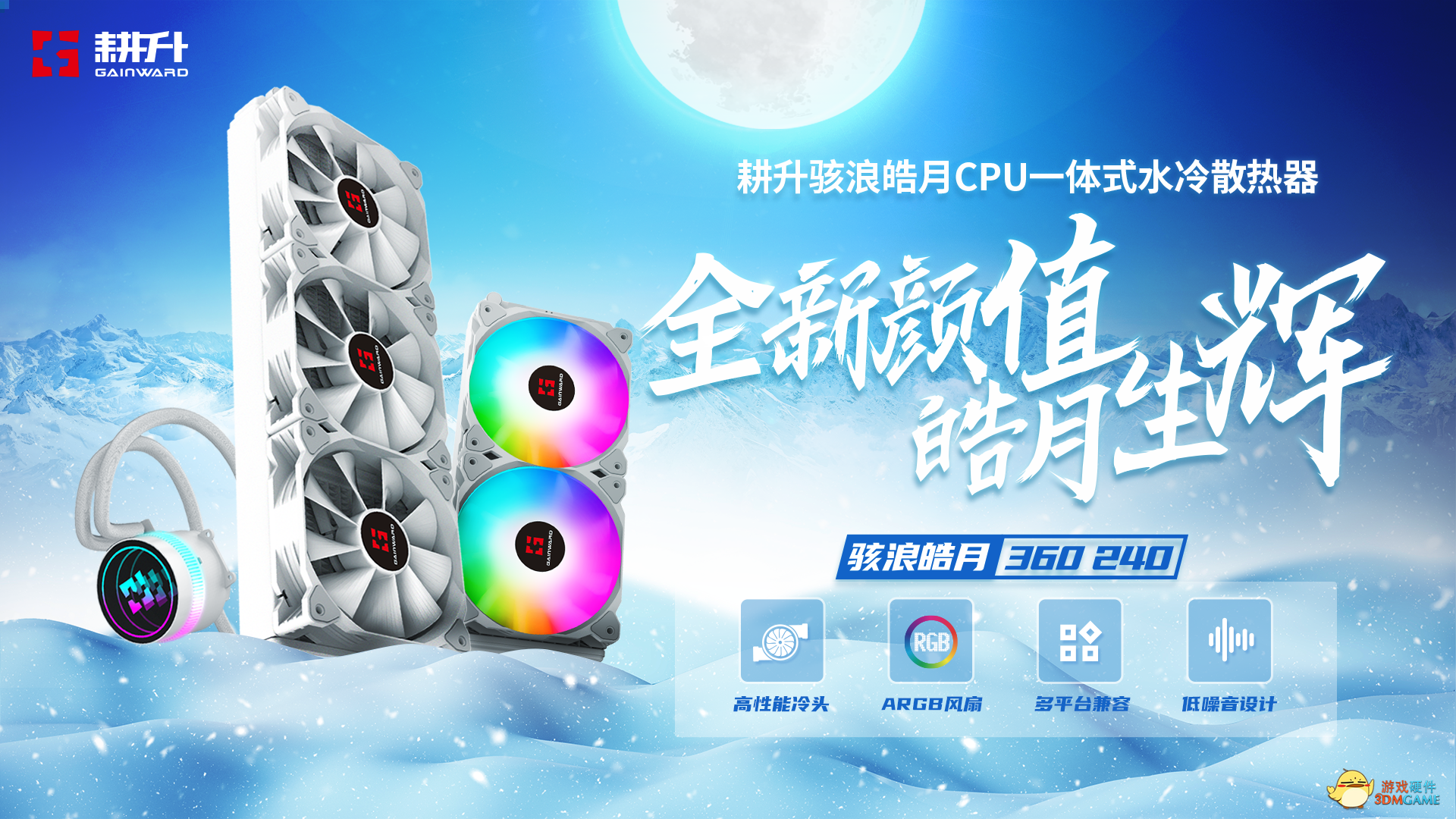 你的“理想型”，是一款白色水冷吗？