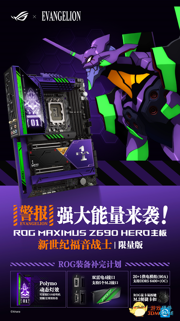 玩家觉醒 ROG Z690 EVA主板高能开售