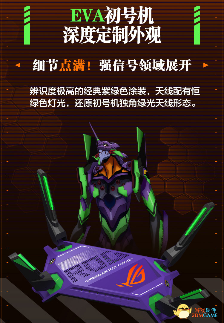 AT力场全开，战力暴走！ EVA联名限量版ROG GT-AX6000霸气登场
