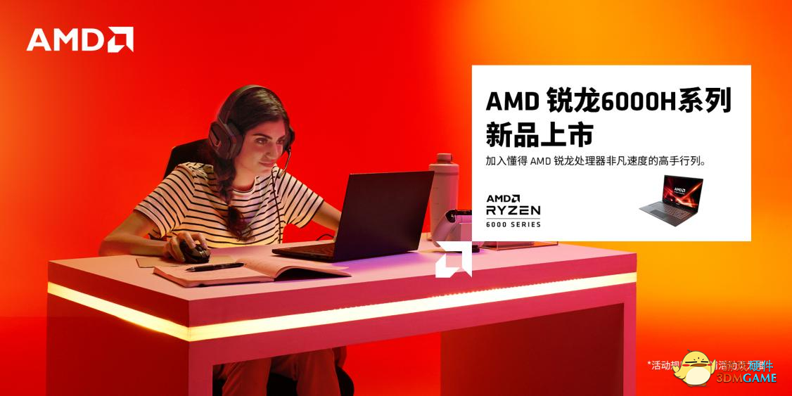 牵手电竞选手UZI AMD锐龙6000H系列完美诠释“像我一样战斗！”
