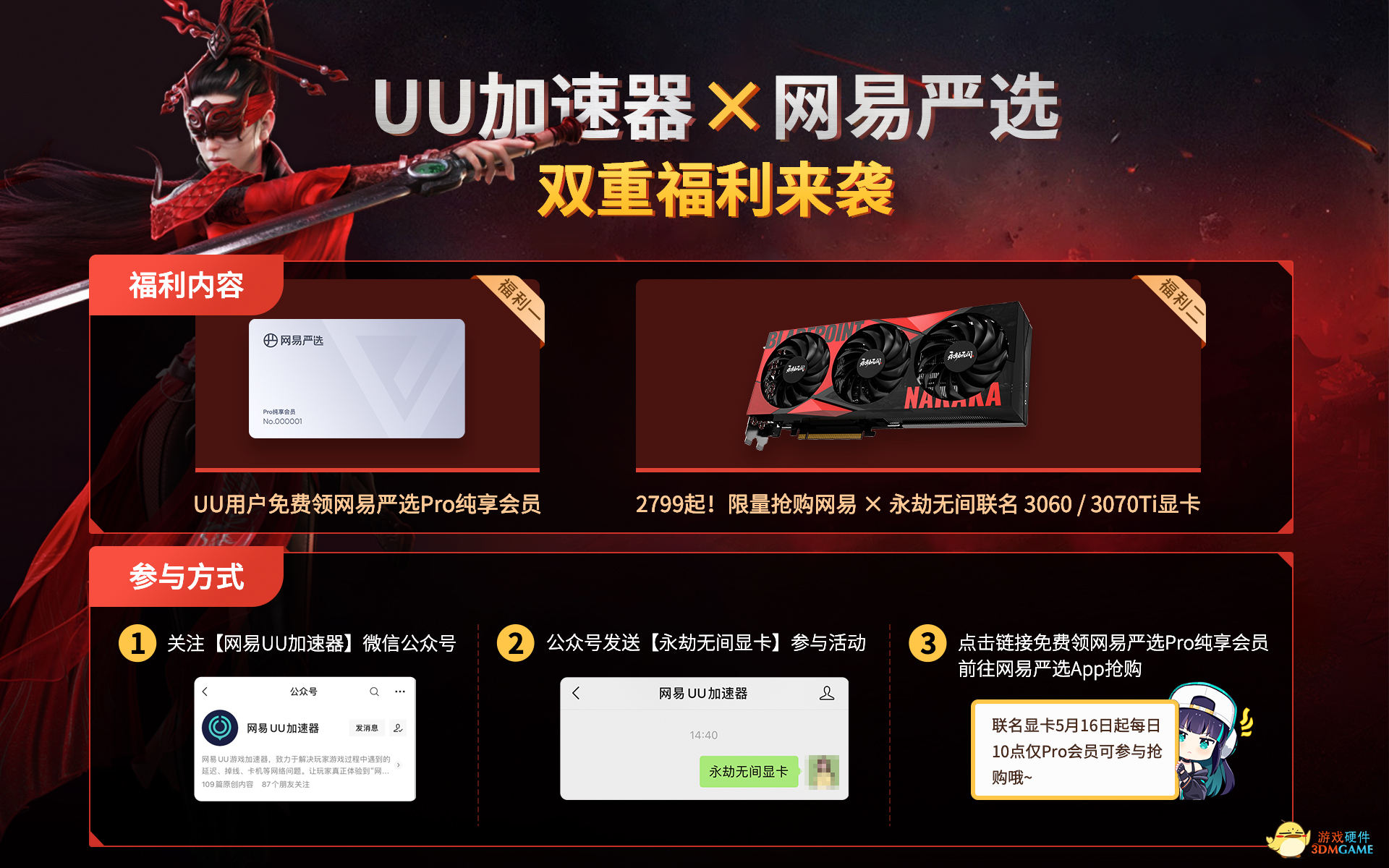 网易发布《永劫无间》联名显卡，携手NVIDIA专供游戏玩家