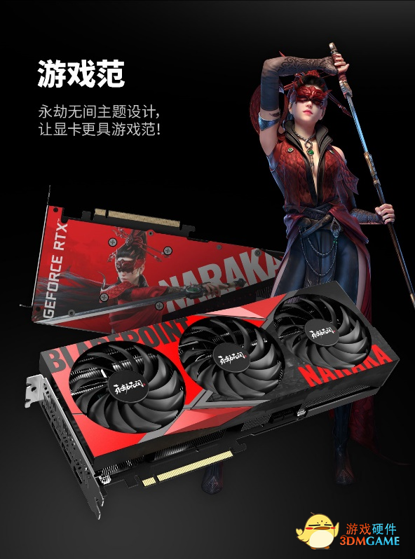 网易发布《永劫无间》联名显卡，携手NVIDIA专供游戏玩家