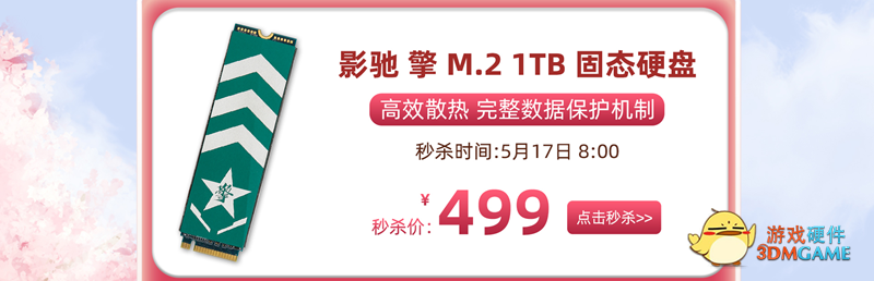 520礼遇季，显卡、存储特惠上线，赶紧来抢购吧！！！