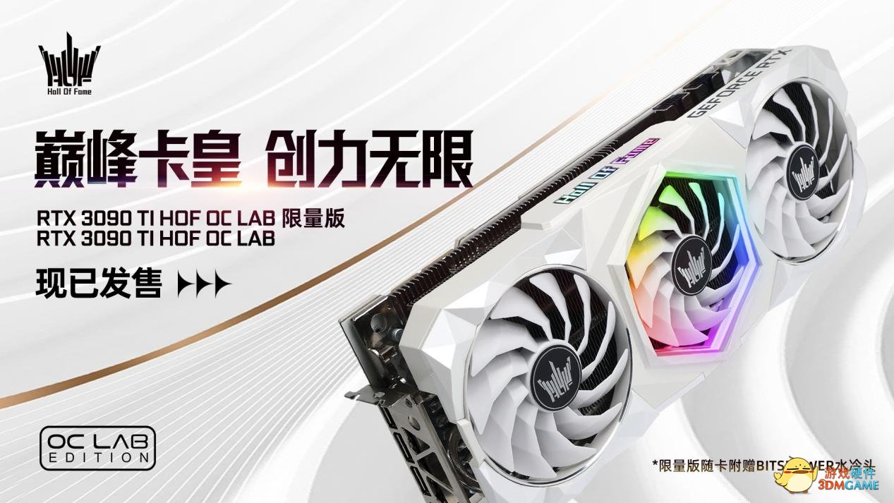巅峰卡皇，创力无限！影驰 RTX 3090Ti HOF OC LAB现已发售