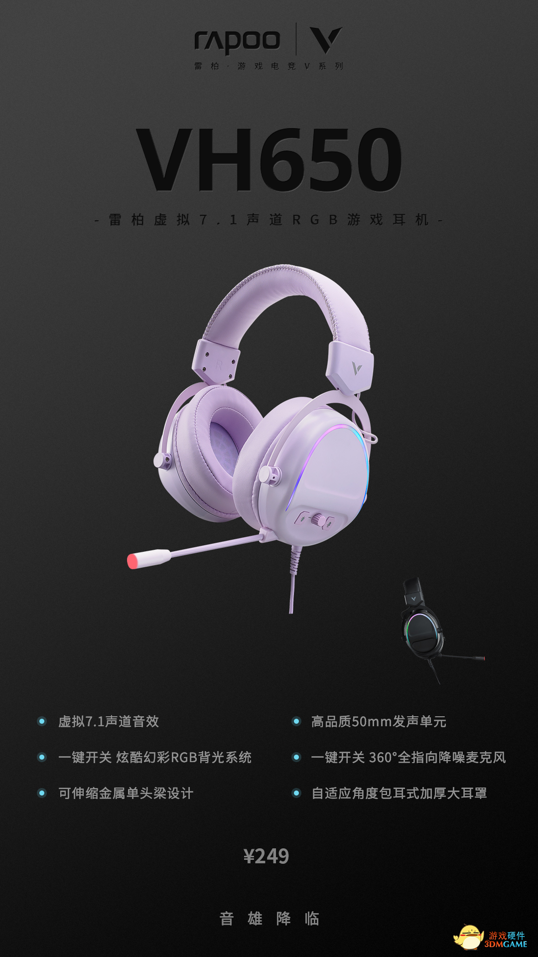 雷柏VH650耳机推荐听大片—叶问4：完结篇