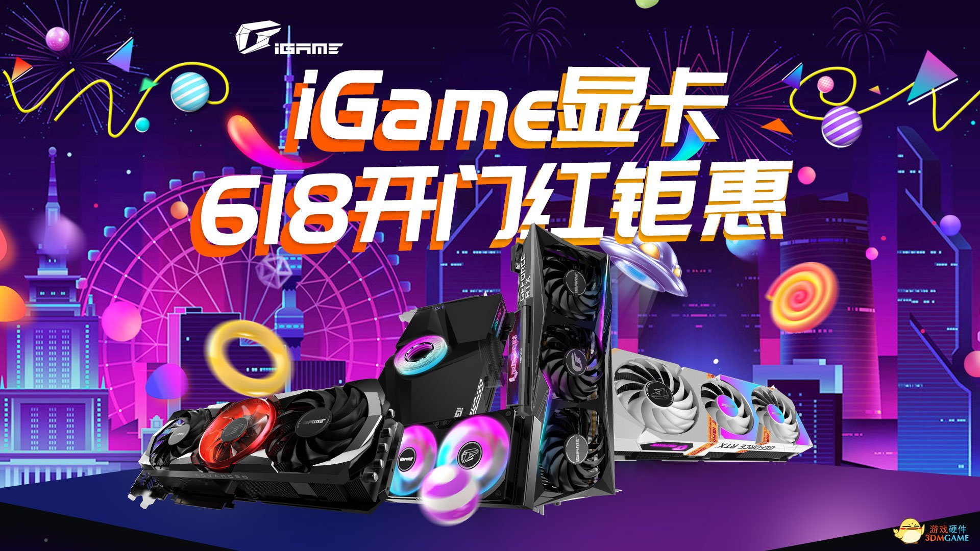 618开门红，iGame高端显卡重磅好价等你入手