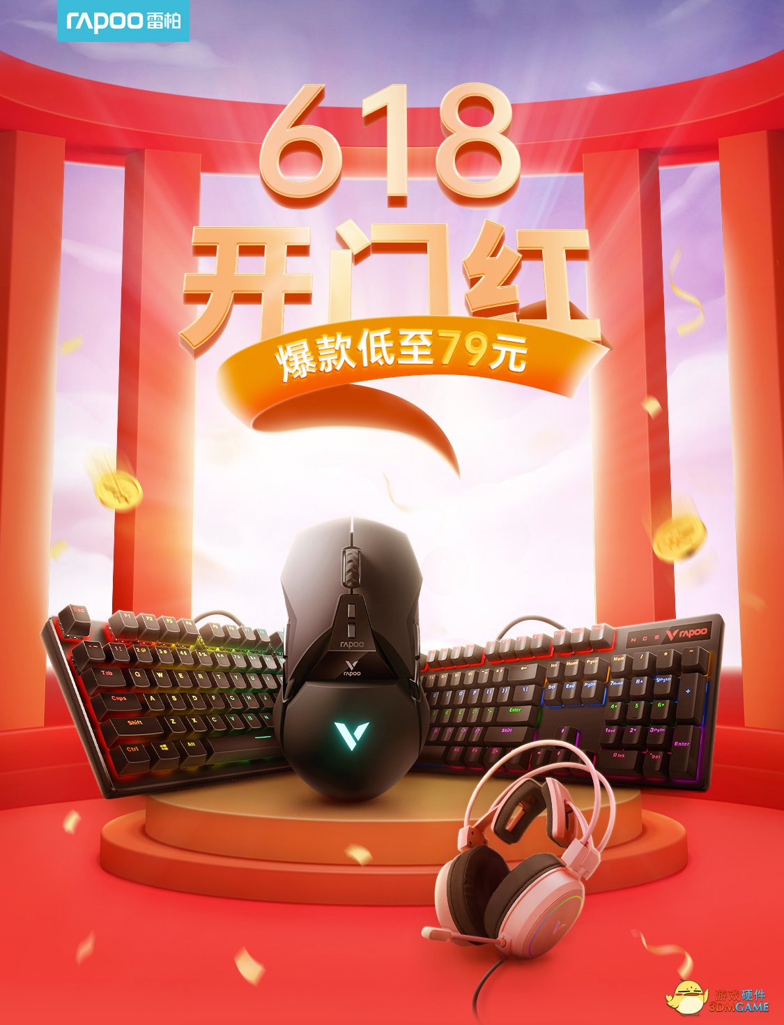 爆款机械键盘低至79元，雷柏京东618开门红惊喜go！