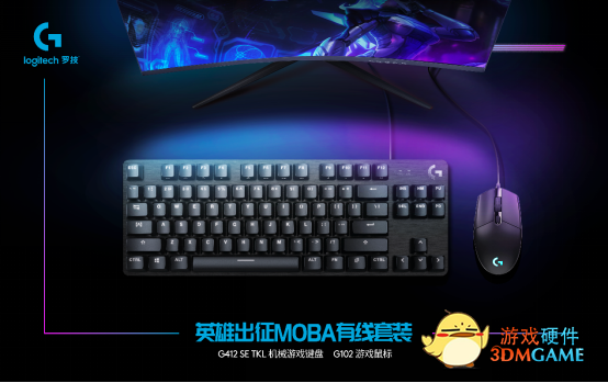 618超值抢购，罗技G英雄出征MOBA电竞外设套装直降160元