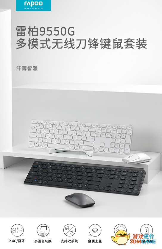 全尺寸商务办公 雷柏9550G多模式无线刀锋键鼠套装详解