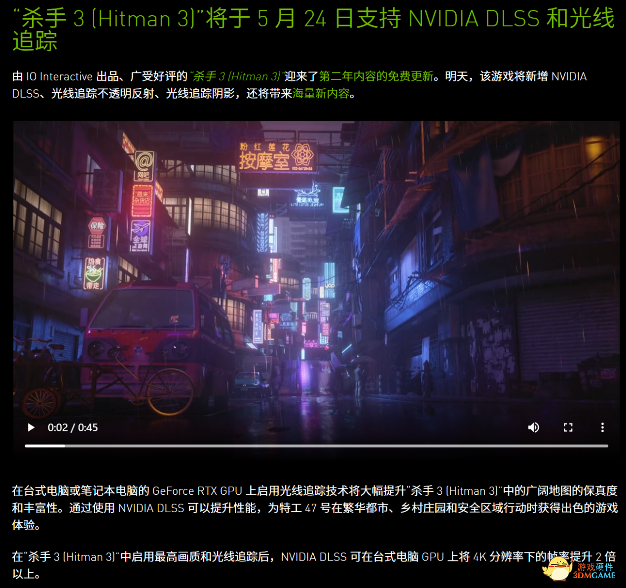 《杀手3》更新支持DLSS和光线追踪技术 耕升 RTX 3090 Ti 畅玩4K分辨率无压力