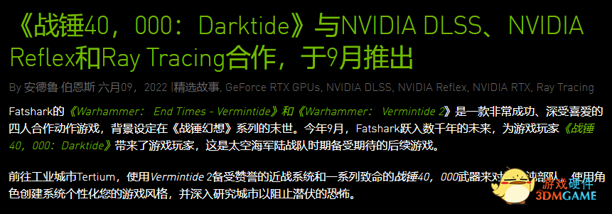 《战锤40K：暗潮》官宣支持DLSS等多项游戏优化技术 并将于9月13日全球首发