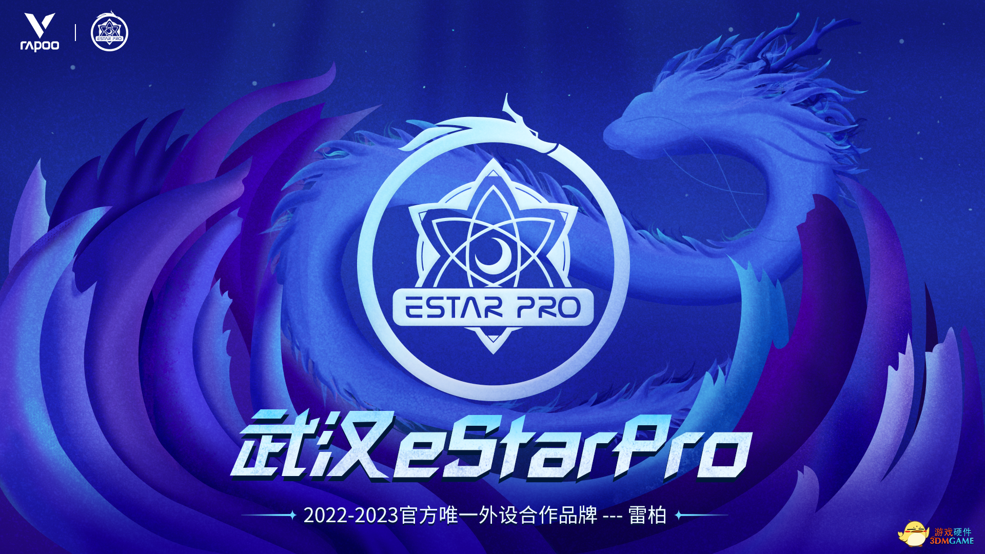 集合！雷柏 X eStarPro王者荣耀战队征战2022KPL夏季赛