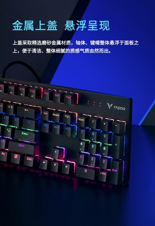 游戏氛围感  雷柏V500C混彩背光游戏机械键盘详解
