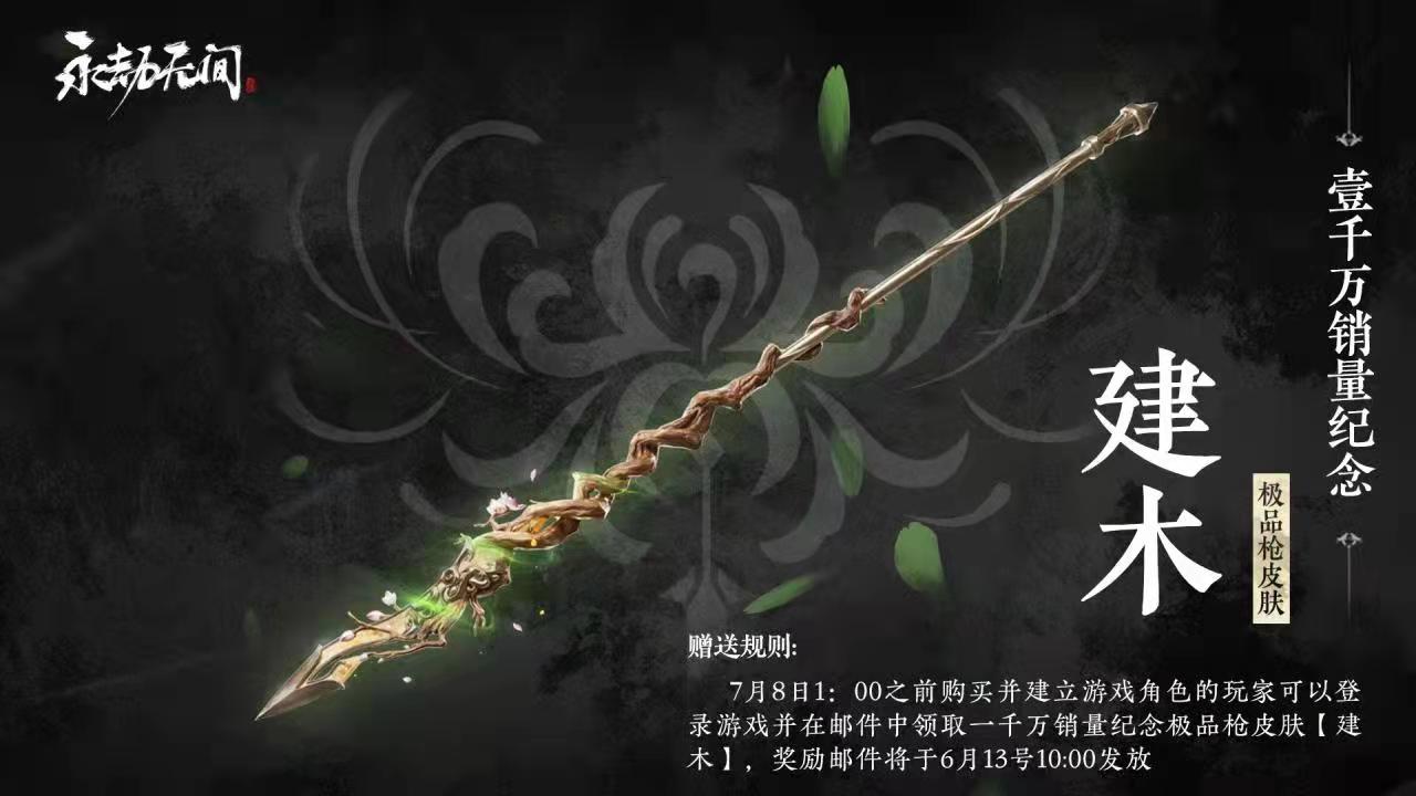 双刀携PVE大爆料！永劫无间达成1000W全球销量