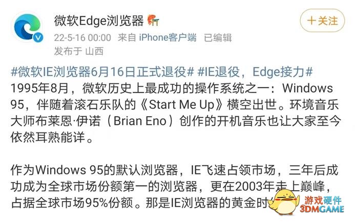 下载其他浏览的好工具！IE浏览器退役，网友刷梗纪念