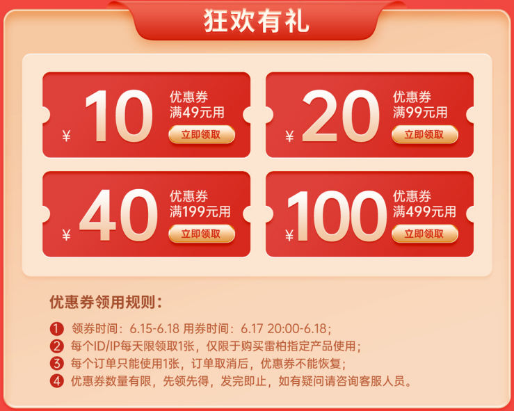 全面冲刺，雷柏京东618狂欢盛典正式开启！