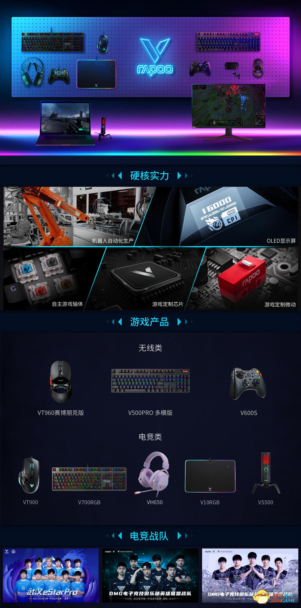 星光破晓，雷柏携手OMG电子竞技俱乐部征战2022LPL夏季赛