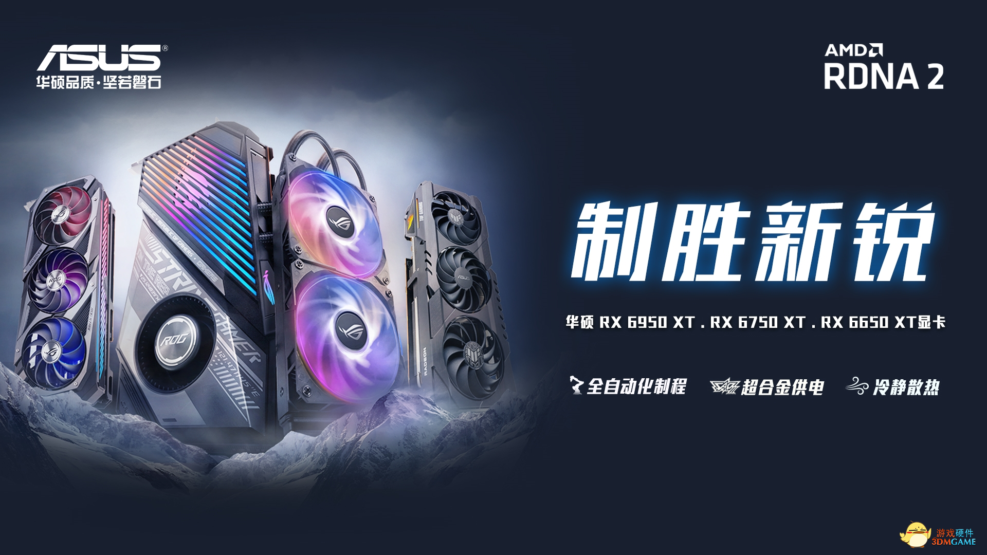 游戏性能飙升50％ 购华硕A卡享周边好礼