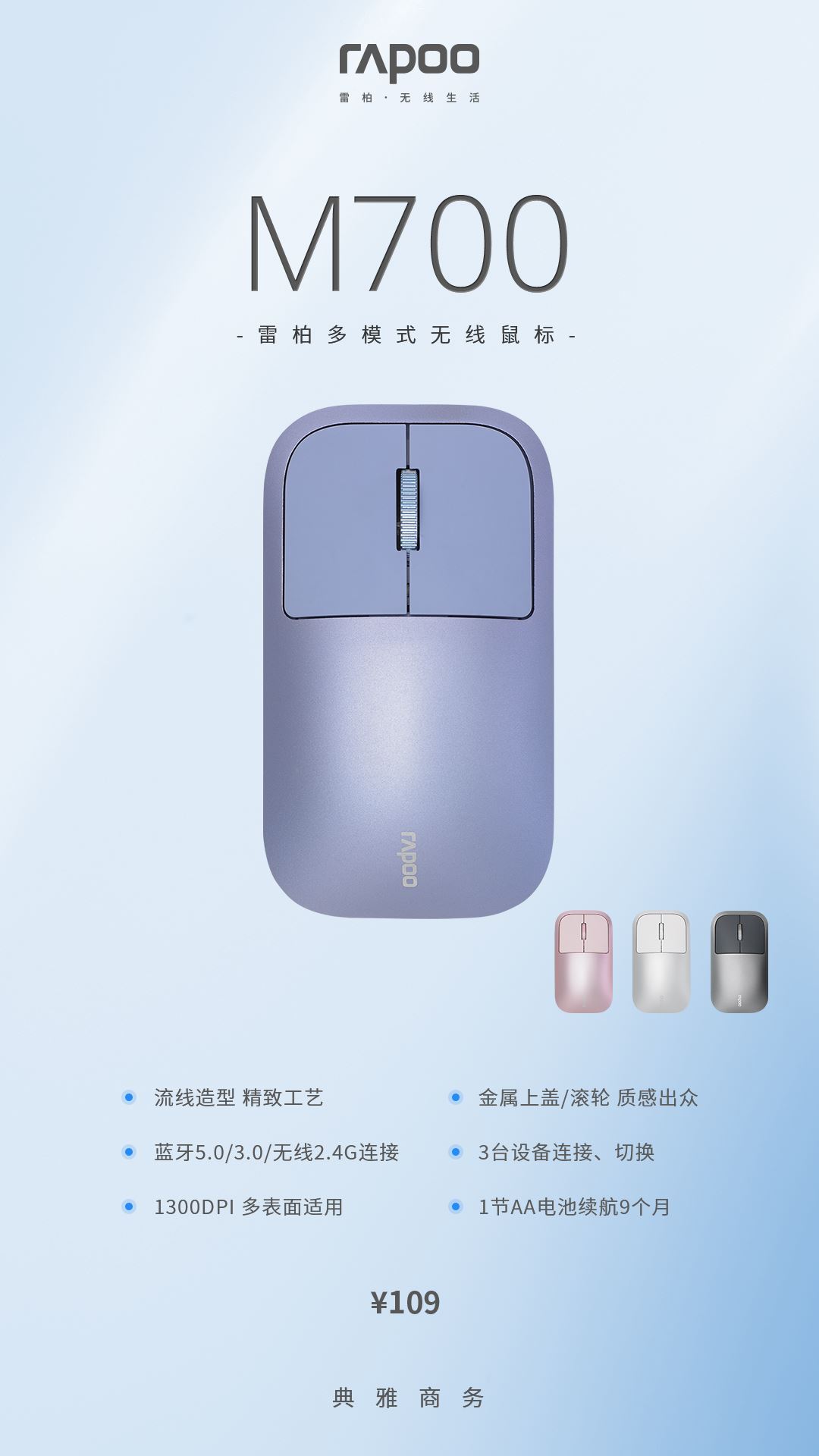 雷柏E9350G&M700办公系列多模无线键鼠 流行粉，精致商务