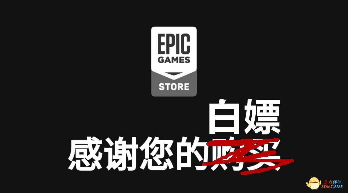 Epic平台喜加三！《永劫无间》首登XGP，多款大作免费玩