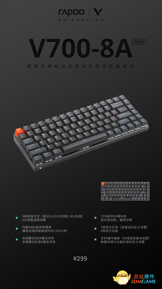 84键紧凑型布局  V700-8A孤勇者版多模式有线无线背光游戏机械键盘详解