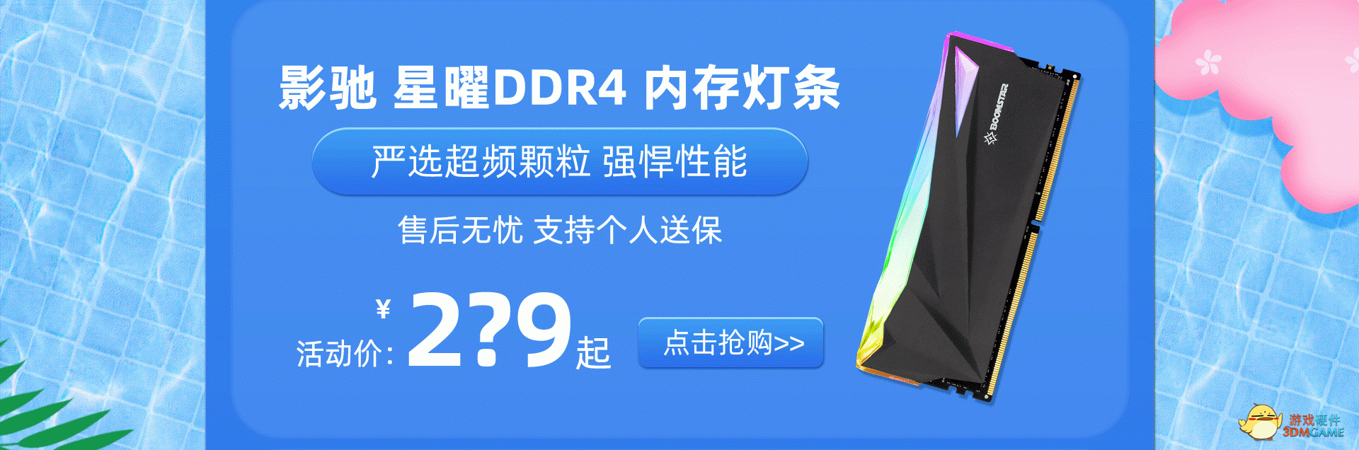 暑期欢乐加码，显卡、内存、SSD、主板特惠抢购