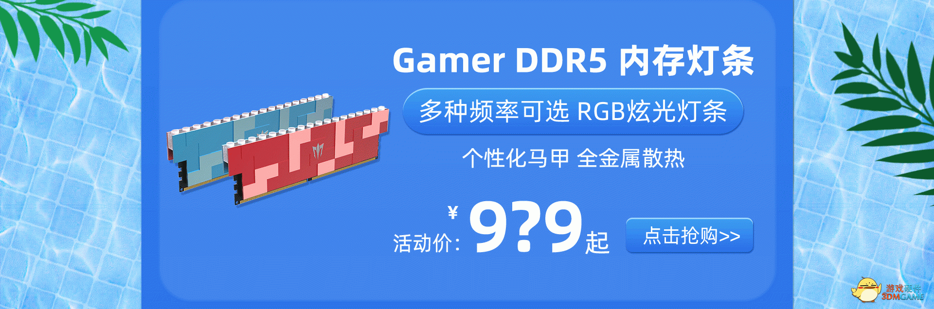 暑期欢乐加码，显卡、内存、SSD、主板特惠抢购