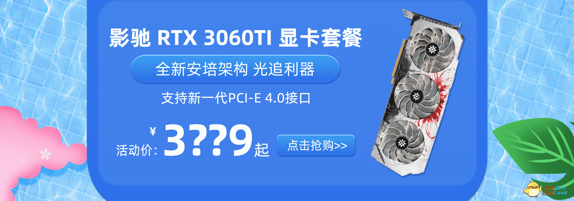 暑期欢乐加码，显卡、内存、SSD、主板特惠抢购