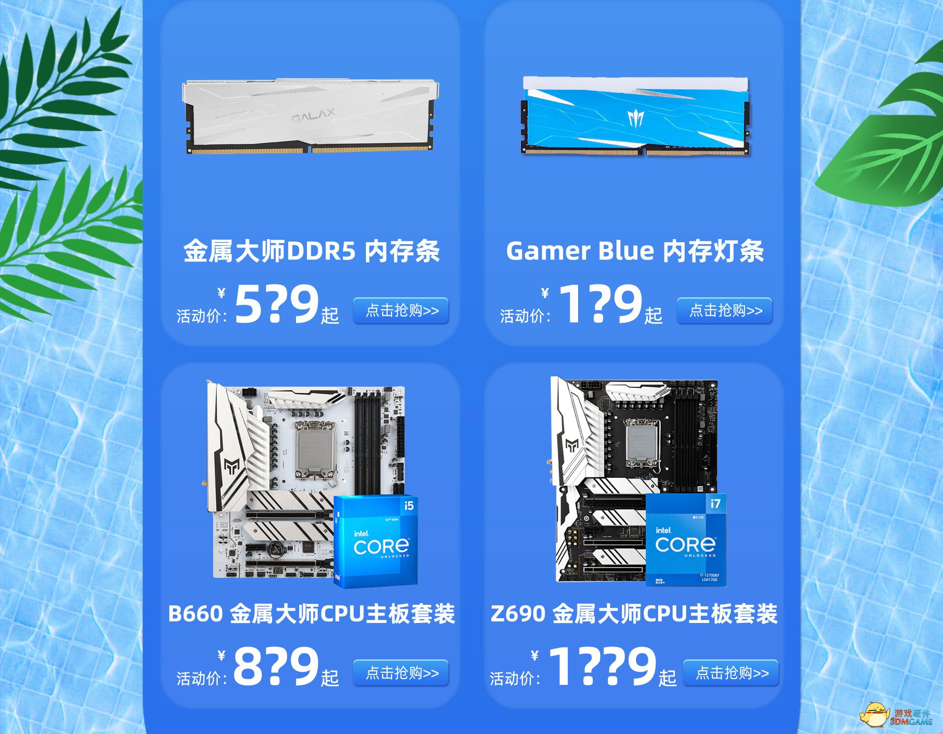 暑期欢乐加码，显卡、内存、SSD、主板特惠抢购